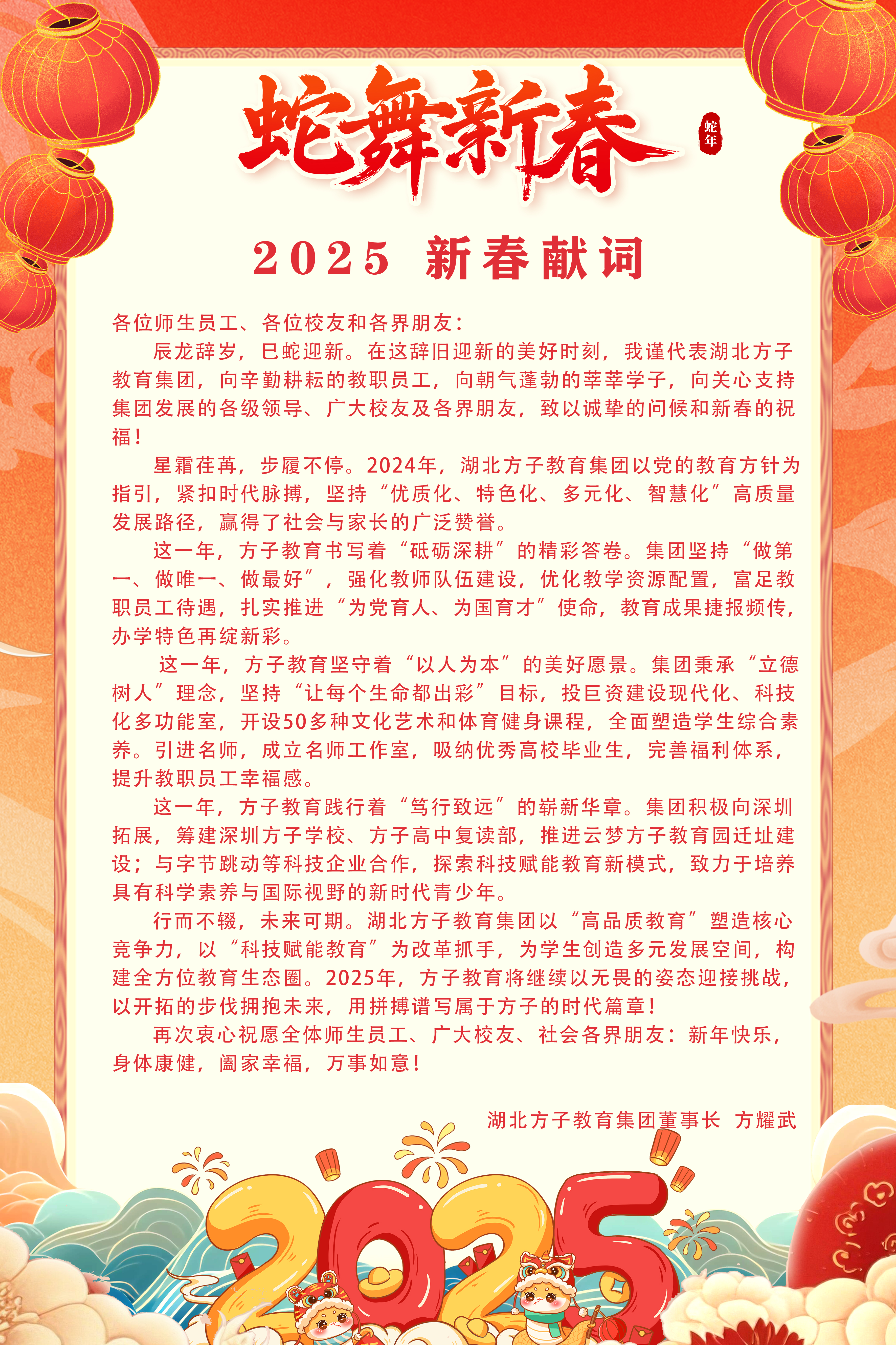 新春寄语_20250123164136.jpg