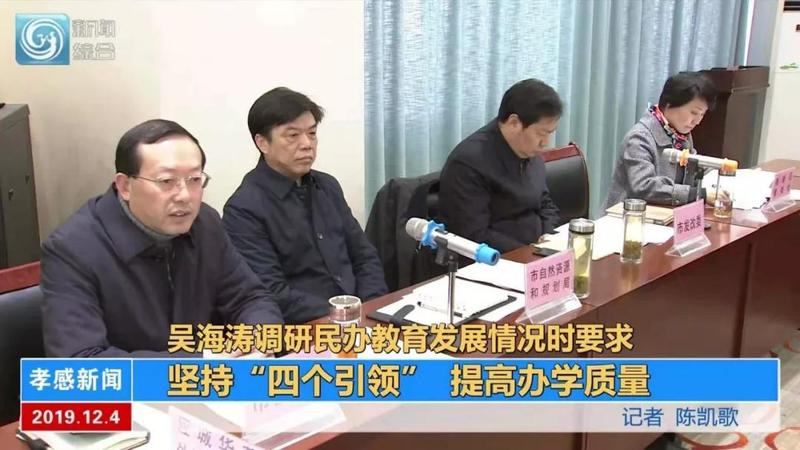 吴海涛市长调研民办教育