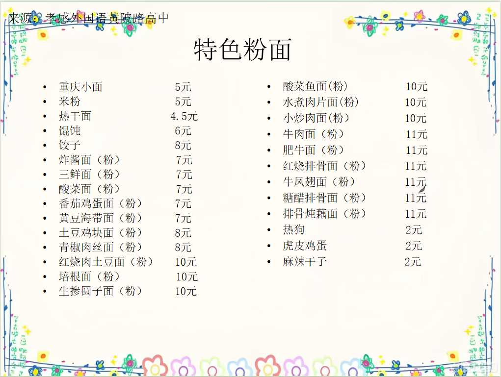 每周食谱 (1).png