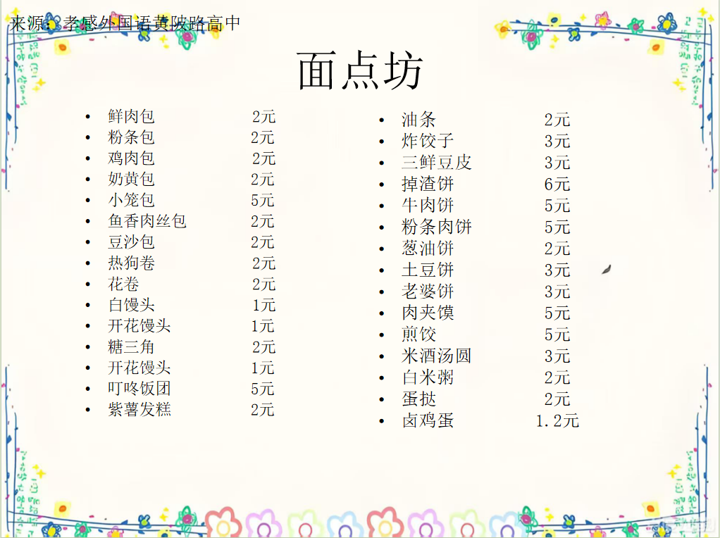 每周食谱 (2).png