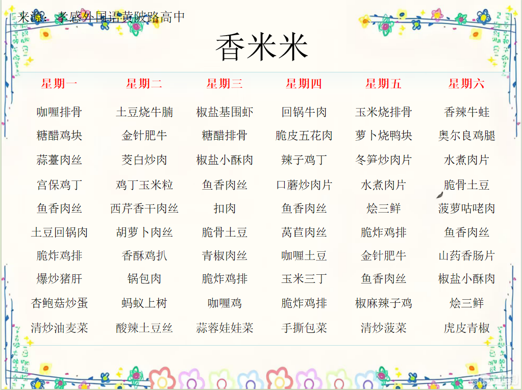 每周食谱 (3).png