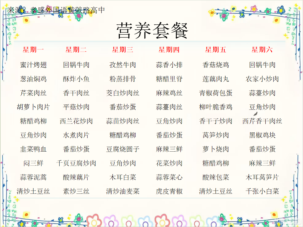 每周食谱 (4).png